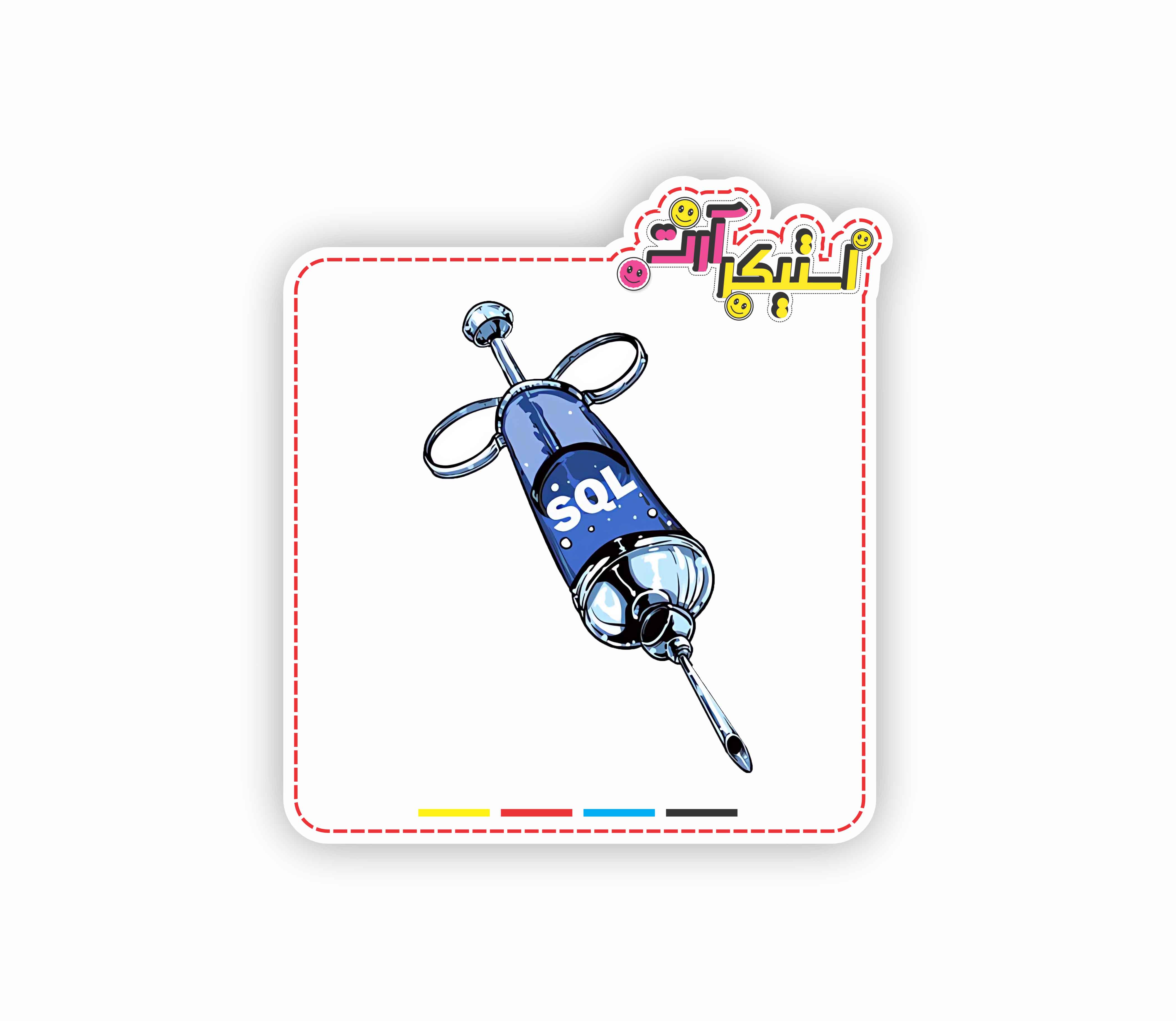 استیکر تکی تزریق SQL (SQL Injection Sticker) کدنویسی و امنیت