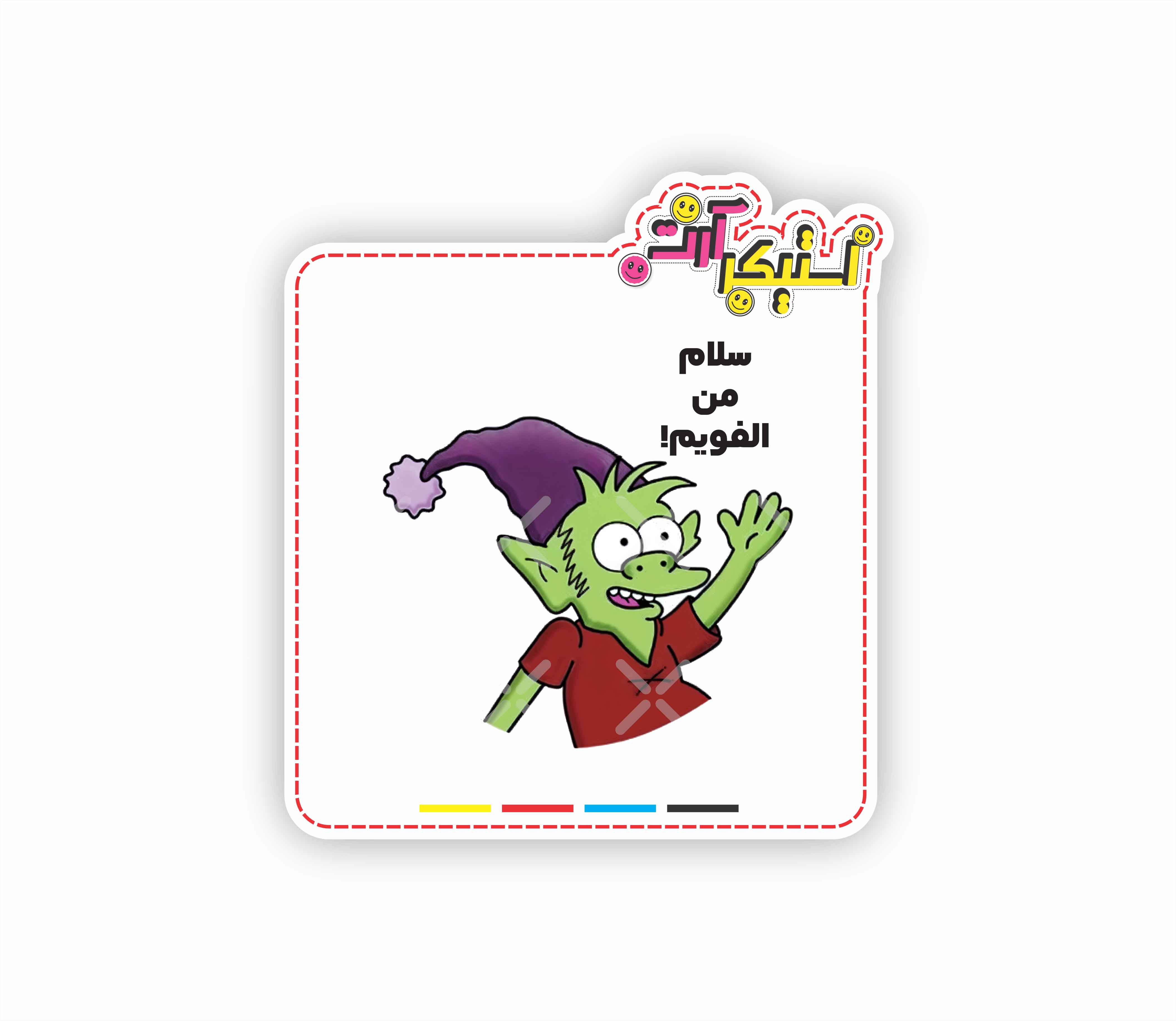 استیکر تکی اِلفو «Elfo»، شخصیت انیمیشن «طلسم‌شدگان»، طرح «سلام من الفویم»