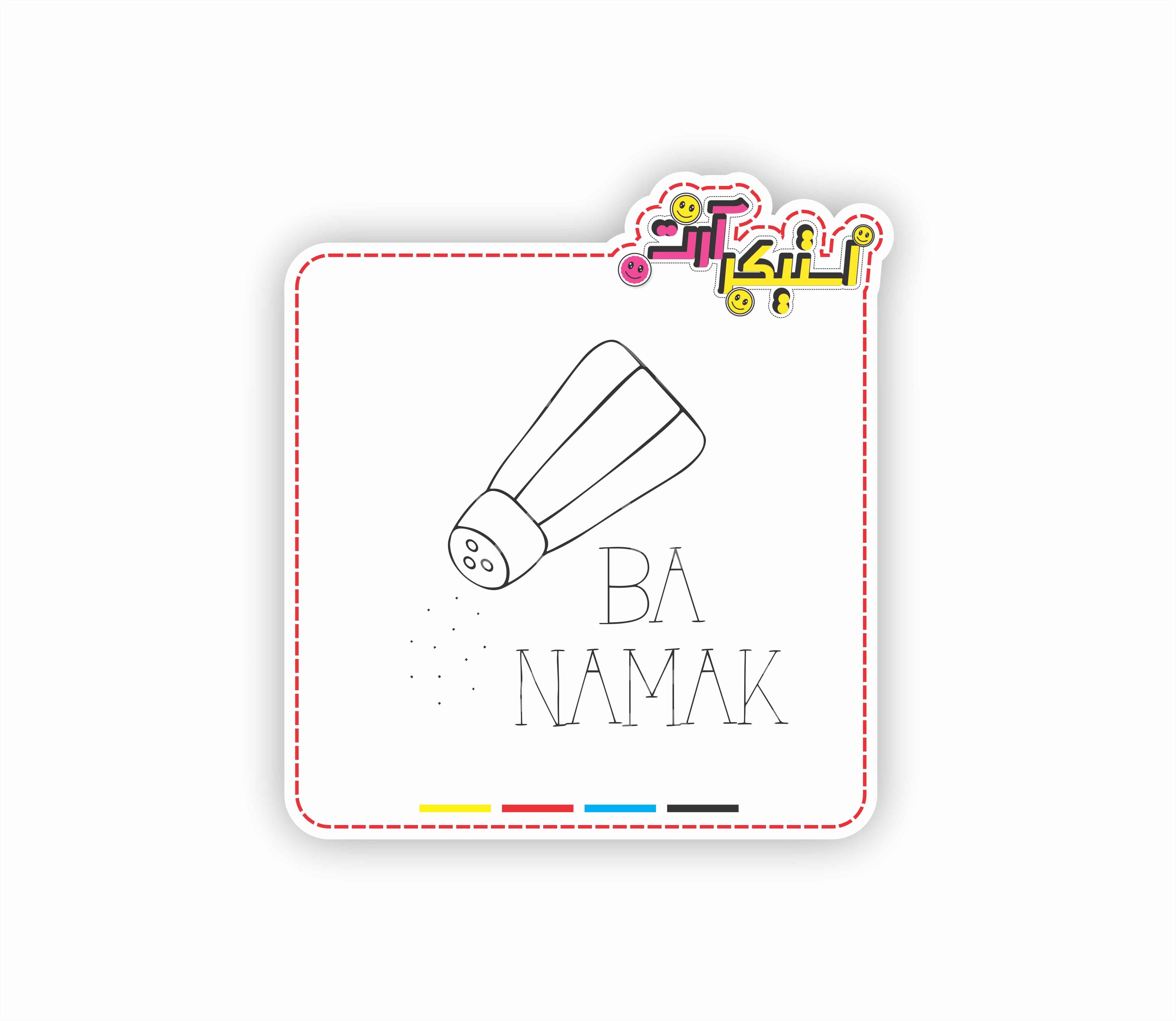 استیکر تکی فانتزی بانمک (Ba Namak)
